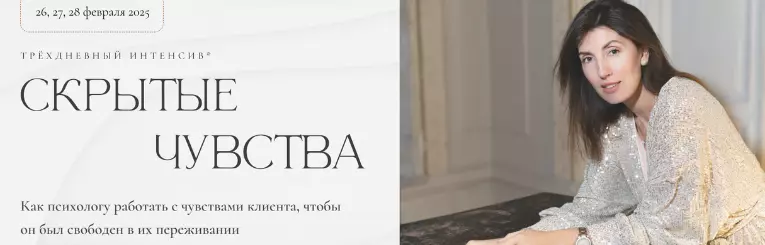 Ольга Берг - Скрытые чувства 2025. Тариф Сертификат