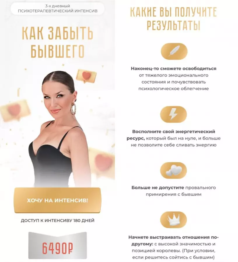 Ladies School / Inna de Almeida, Инна дэ Алмэида - Как забыть бывшего