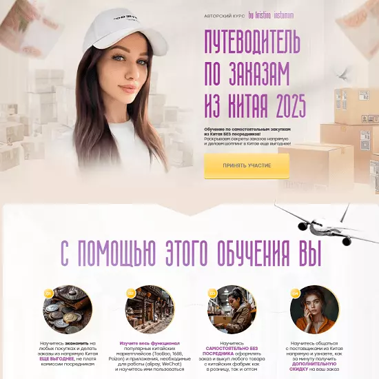 Кристина Волженская - Путеводитель по заказам из Китая 2025