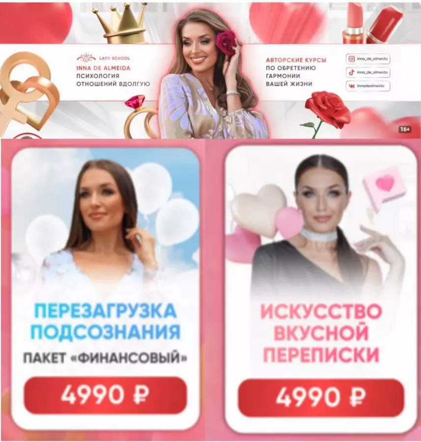 Ladies School / Inna de Almeida - Комбо Искусство вкусной переписки и Перезагрузка подсознания