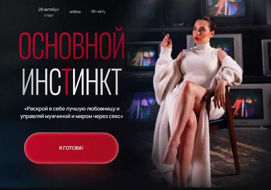 nataytali / Наталья Герасимова - Основной инстинкт. Тариф Глубже