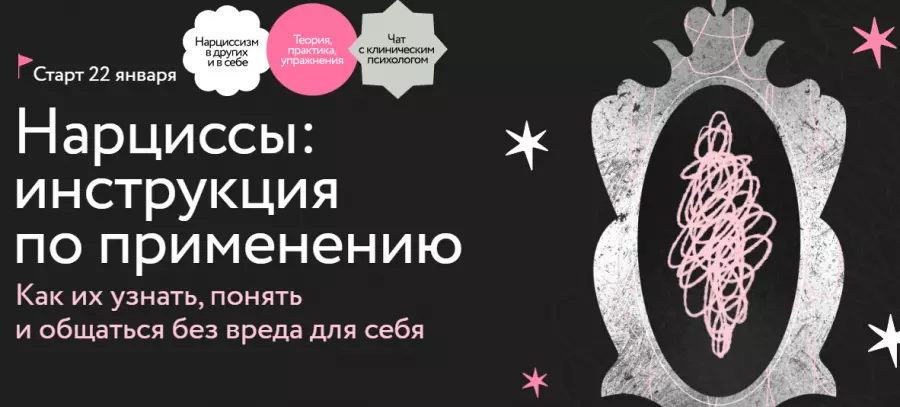 МИФ. Курсы / Ольга Турчинская - Нарциссы: инструкция по применению