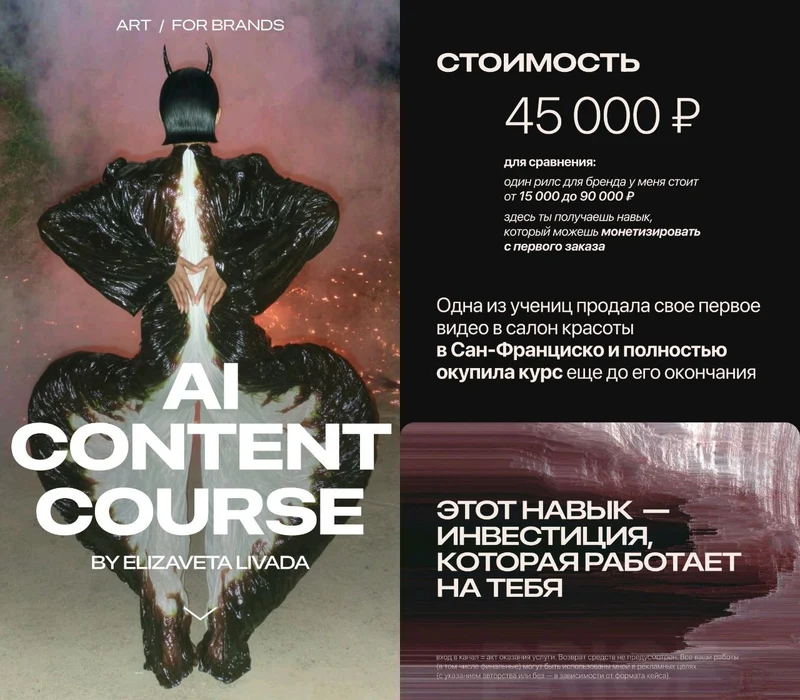 Елизавета Ливада - AI content course