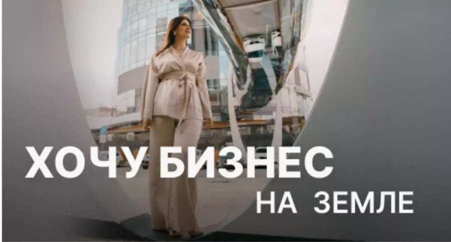 Юлия Ромашевская - Хочу бизнес на земле. Пакет вебинаров