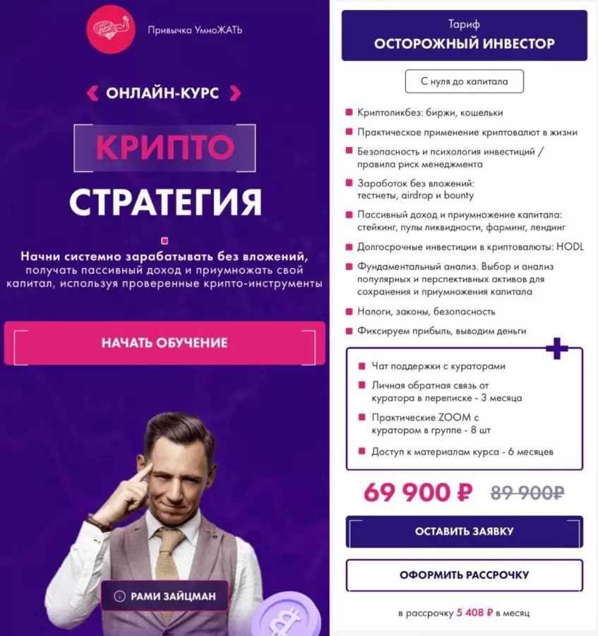 Рами Зайцман - Крипто Стратегия. Тариф Осторожный инвестор