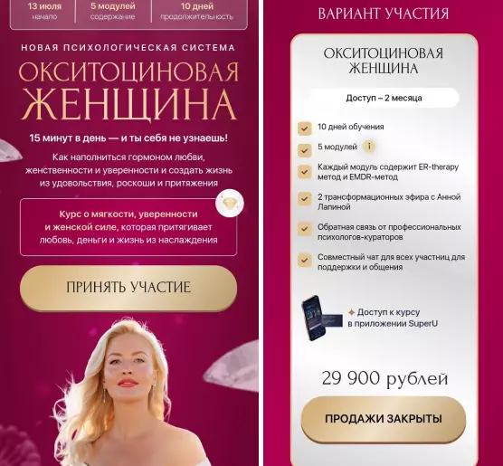 Анна Лапина - Окситоциновая женщина