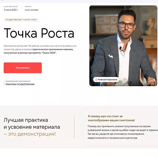 Алексей Красиков - Точка роста (2025)