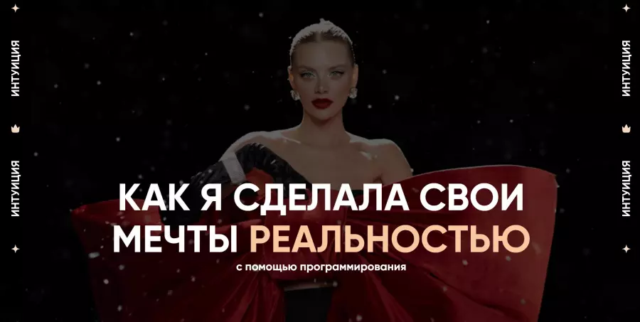 Даня Волк - Интуиция