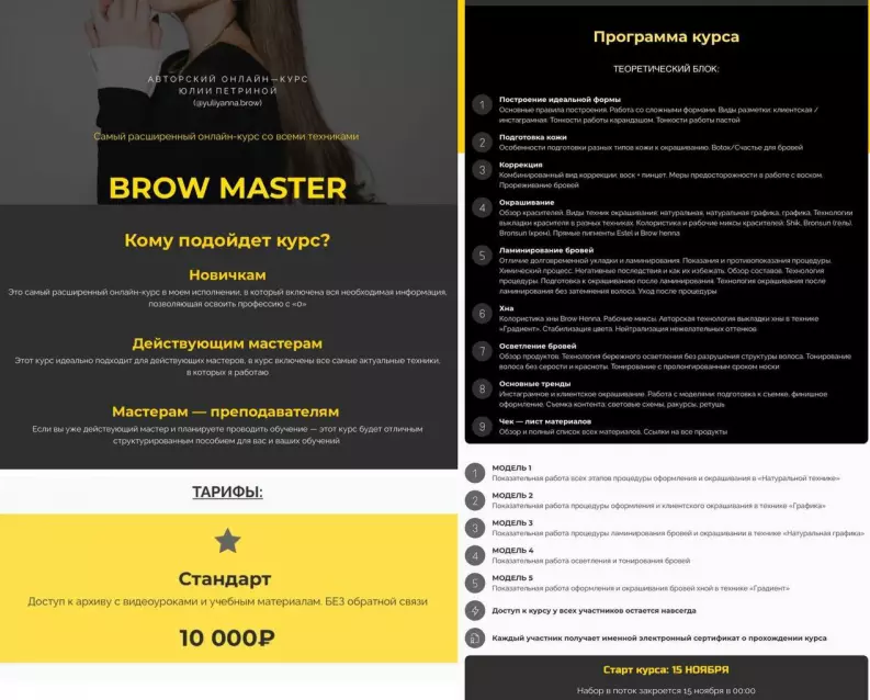 Юлия Петрина - Brow Master