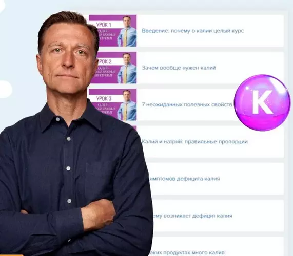 Эрик Берг - Калий. Самый важный электролит (2025)