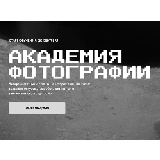 Игорь Брехов - Академия фотографии. Тариф Наставничество