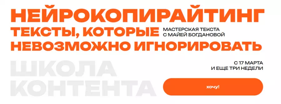 Школа контента / Майя Богданова - Нейрокопирайтинг. Тексты, которые невозможно игнорировать (2025)