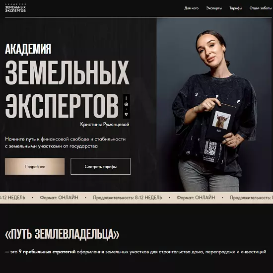 Кристина Румянцева - Путь землевладельца. Тариф VIP (2025)