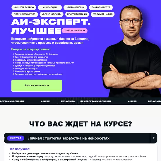 Дмитрий Ледовских - AI Эксперт 13.0. Заработок на нейросетях. Тариф Стандарт (2025)