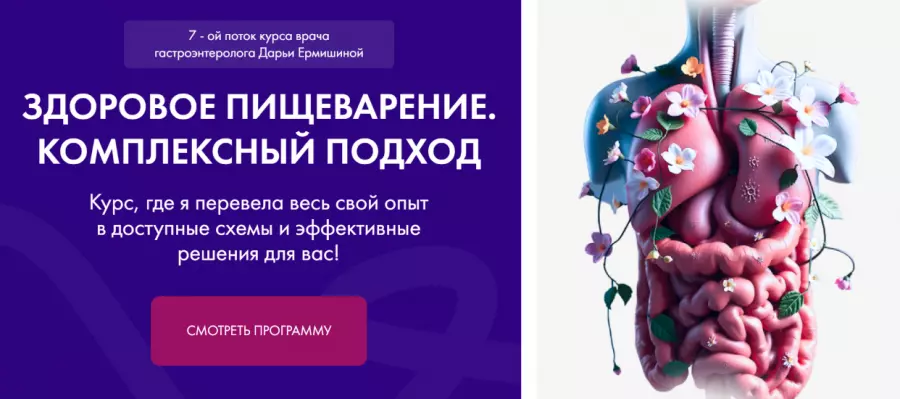 Дарья Ермишина - Здоровое пищеварение. Комплексный подход (7 поток) (2025)