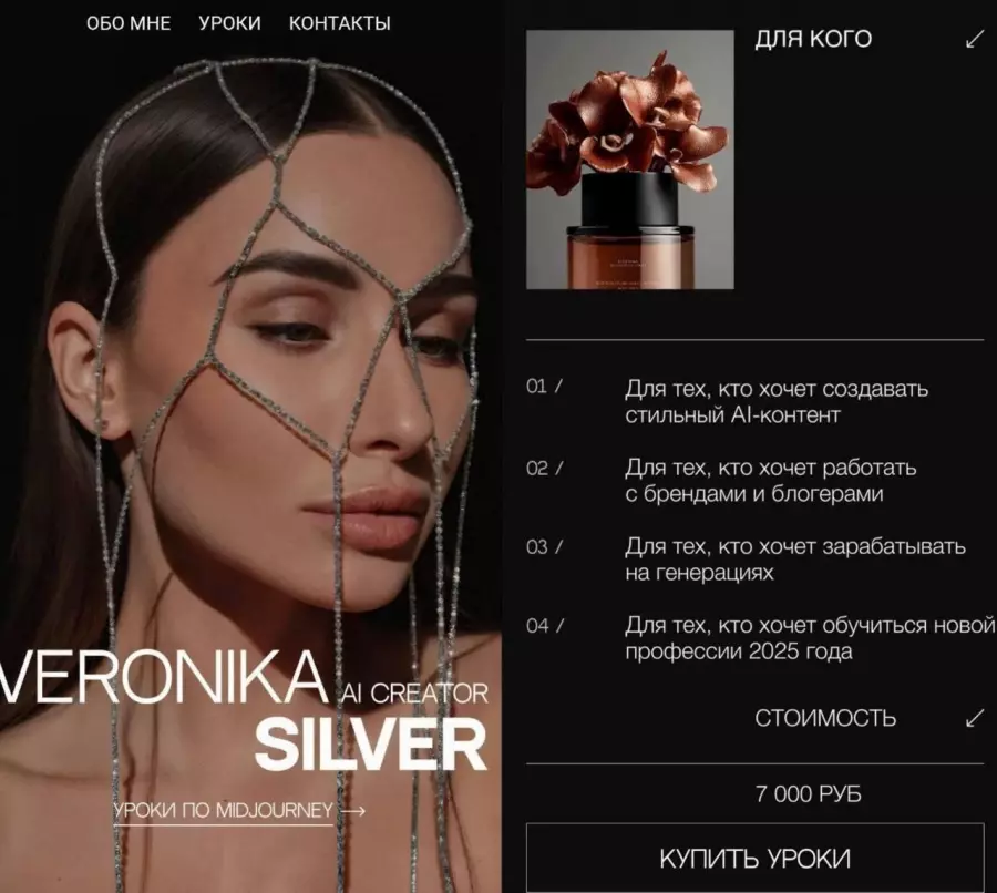 Вероника Кирбабина - Уроки по Midjourney