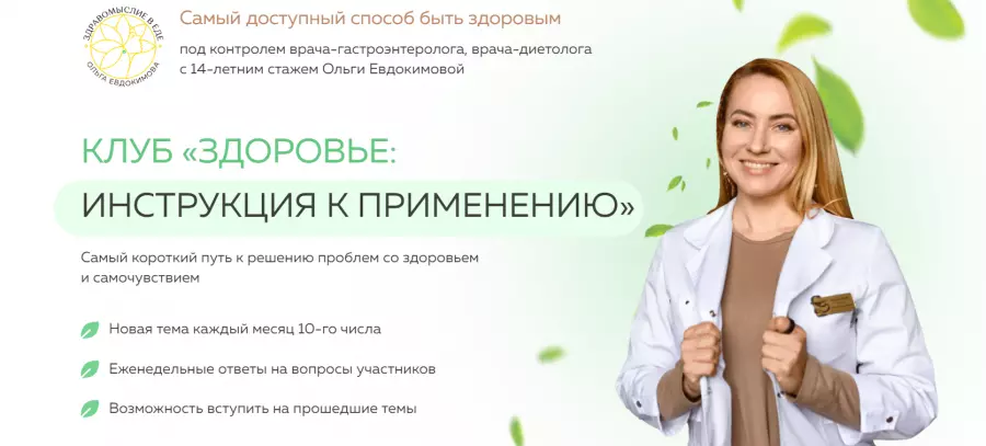 Ольга Евдокимова - Клуб Здоровье: Инструкция к применению. Щитовидная железа: сигналы, которые нельзя игнорировать. Февраль 2025