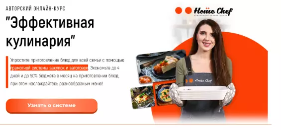 Home chef / Илья Левашенко - Эффективная кулинария. Базовый пакет