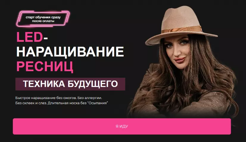 Наталья Казарян - LED наращивание ресниц. Техника будущего