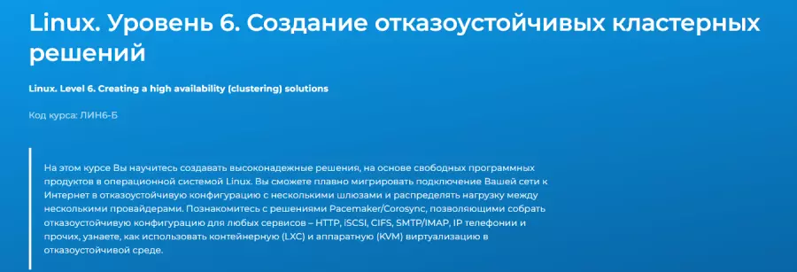 Специалист / Вячеслав Лохтуров ― Linux. Уровень 6. Создание отказоустойчивых кластерных решений
