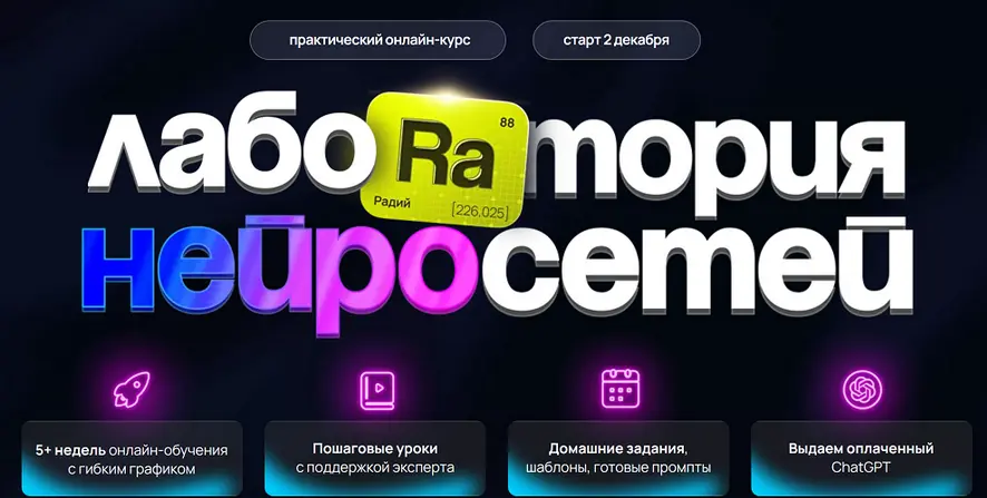 fillikam / Илья Филиппов - Лаборатория нейросетей. Поток 3. Тариф Профи (2025)