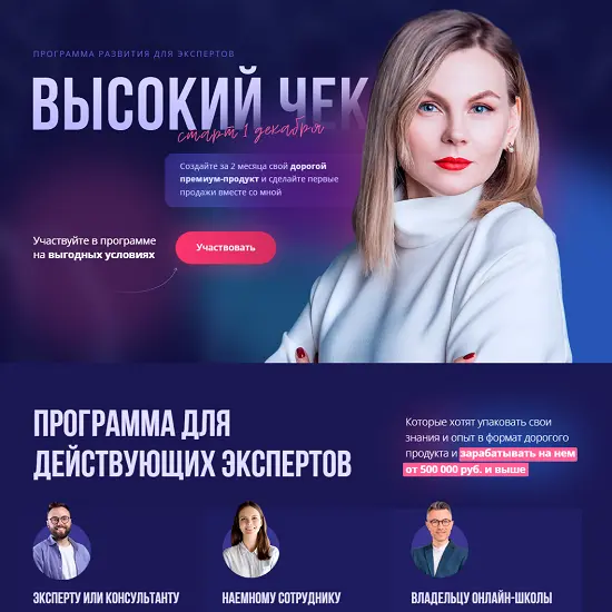 Ника Зебра - Программа развития экспертов. Высокий чек. Тариф Эксперт (2025)