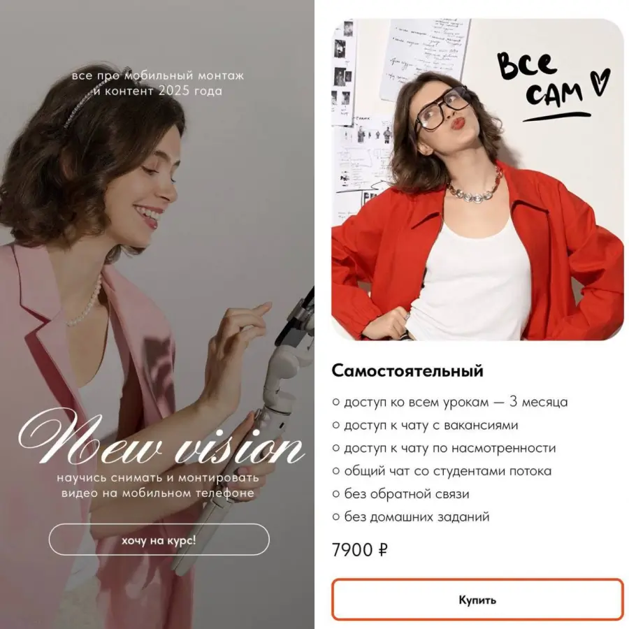 Александра Дроздова - New vision. Тариф Самостоятельный