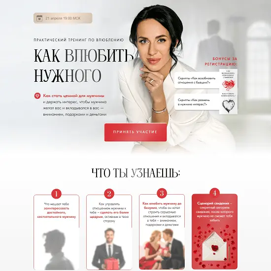 Елена Силка - Как влюбить нужного (2025)