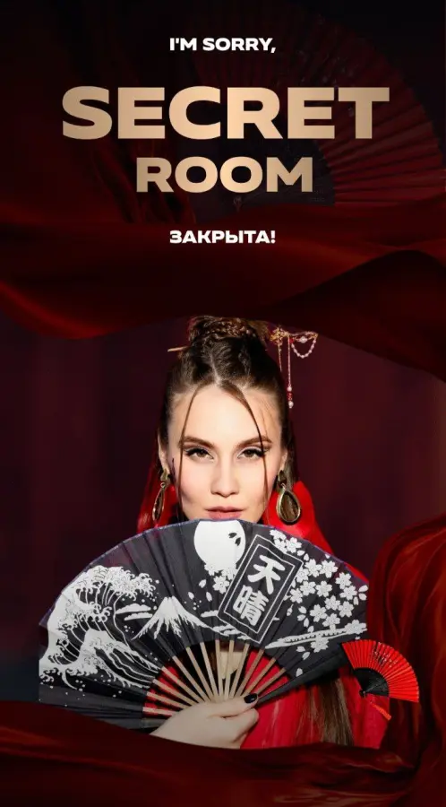 Варвара Вааль - Secret Room. Целая (2025)