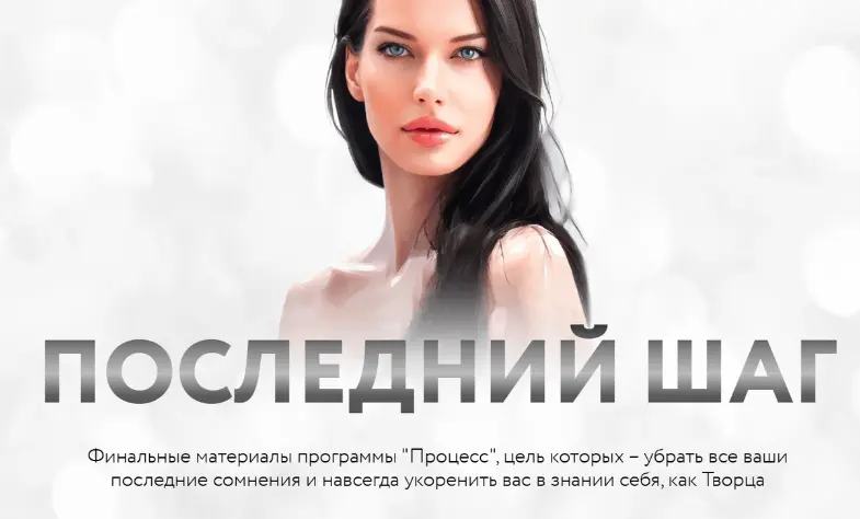 Нина Веркойен - Процесс. Последний шаг. Тариф Последний шаг