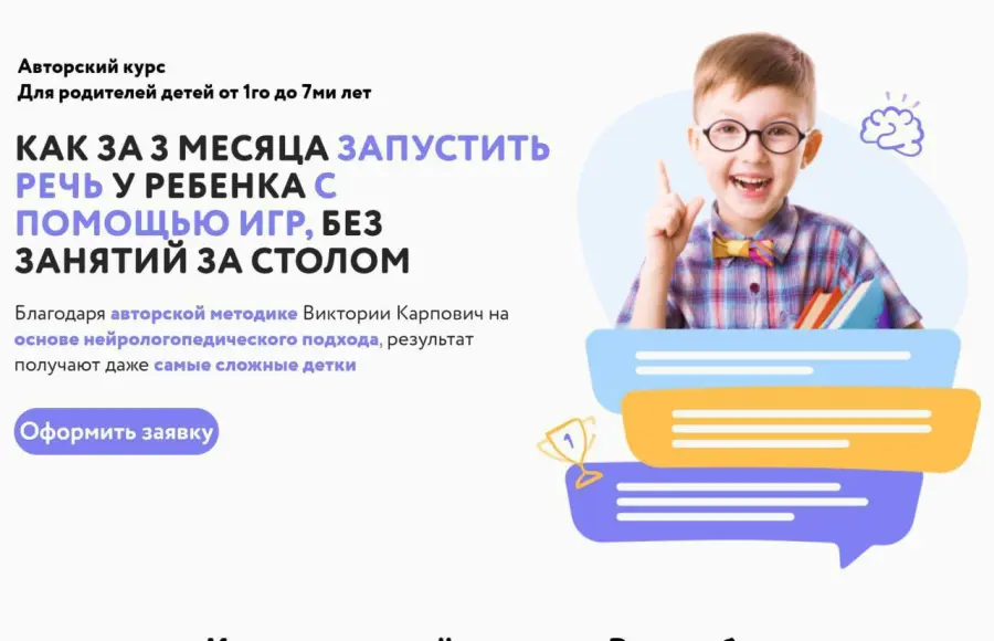 Виктория Карпович - Как за три месяца запустить речь у ребенка с помощью игр 2023