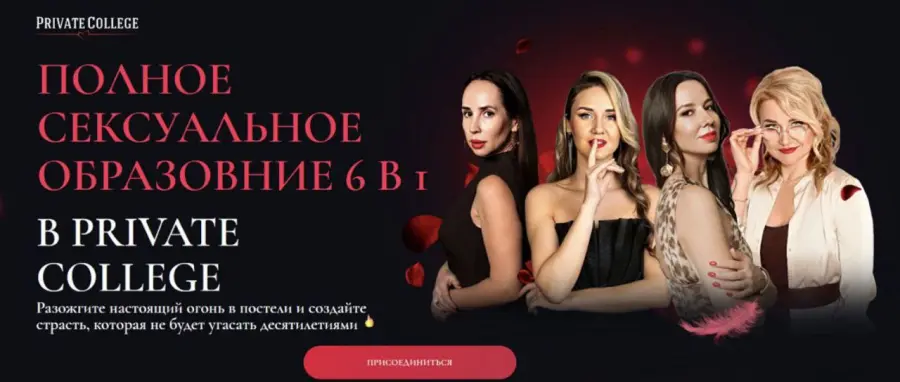 Private College / Ева Снежинская, Ольга Хорошавина - Полное сексуальное образование 3 в 1