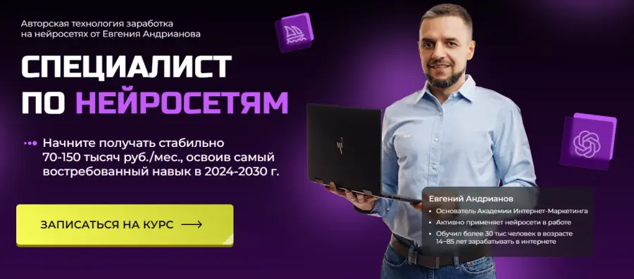 Евгений Андрианов - Специалист по нейросетям