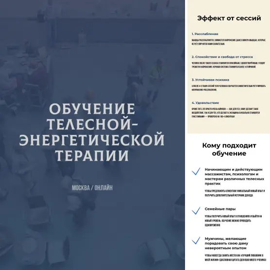 Юлия Шайн - Обучение телесной-энергетической терапии