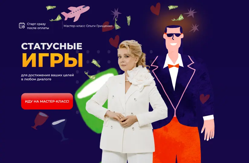 F5game / Ольга Грищенко - Статусные игры