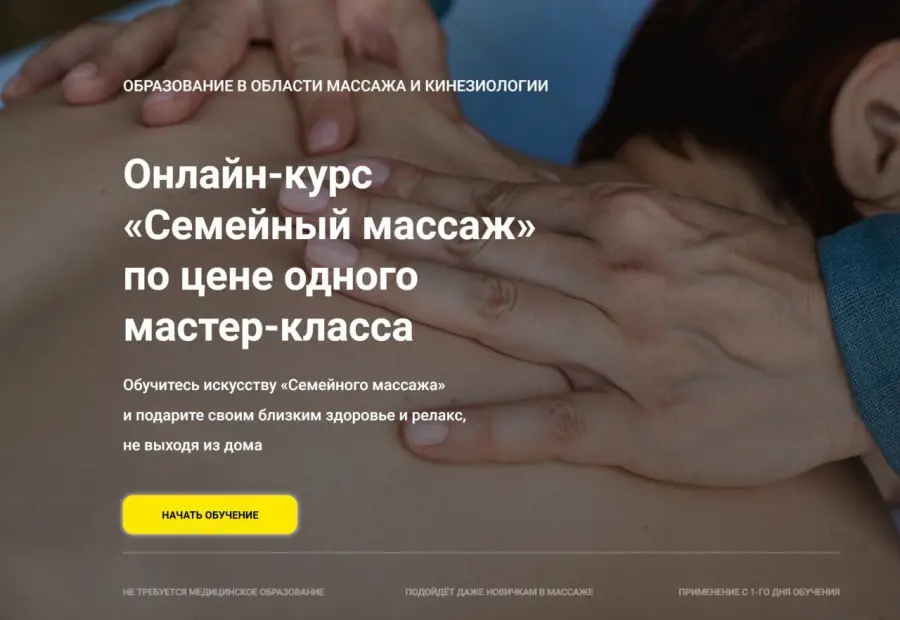 Станислав Черноног - Семейный массаж. Тариф Стандарт+