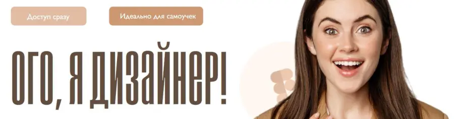 Ксения Евстигнеева - Ого, я дизайнер! Тариф Общая группа