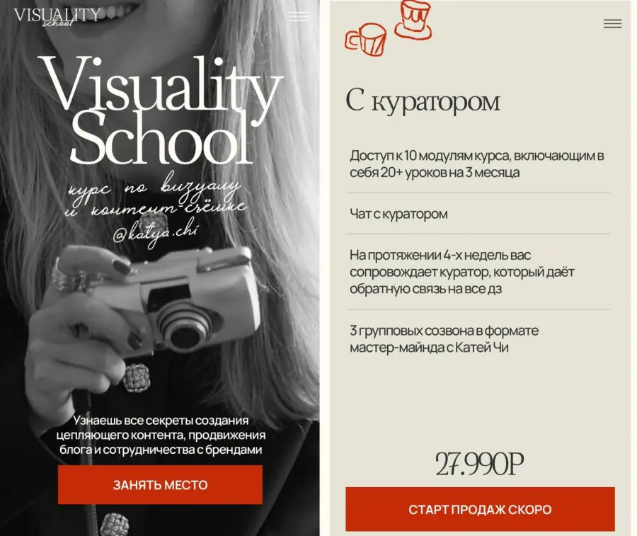 Катя Чи - Visuality School. Курс по визуалу и контент-съемке. Тариф Самостоятельный (2025)