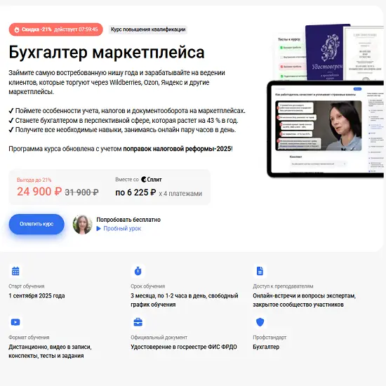 Клерк - Бухгалтер маркетплейса (2025)