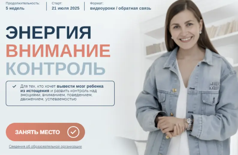 Елена Лаштабега - Энергия. Внимание. Контроль. 2025. Тариф Базовый