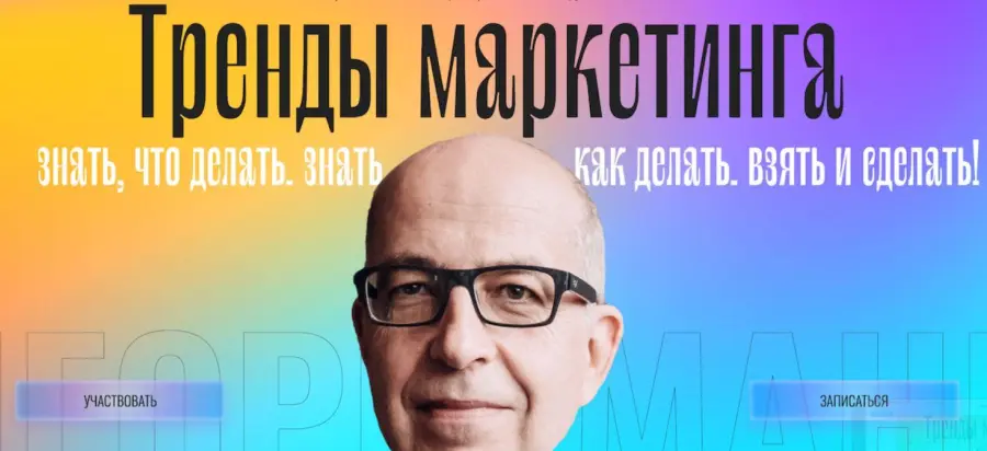 Игорь Манн - Тренды маркетинга. Тариф - Онлайн