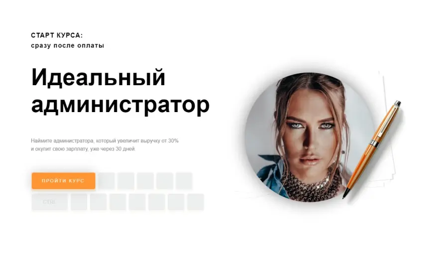 Ольга Соловьева - Идеальный администратор. Тариф Maxi Руководителю и администратору