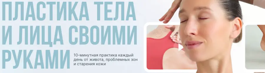 facepilates / Дарья Орлова - Пластика тела и лица своими рукам