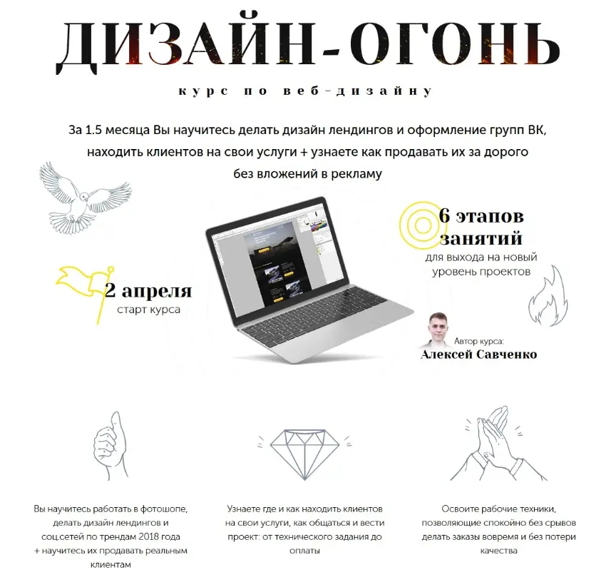Алексей Савченко - Дизайн огонь. Курс по веб-дизайну