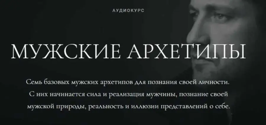 Алена Ефимова - Мужские и женские архетипы