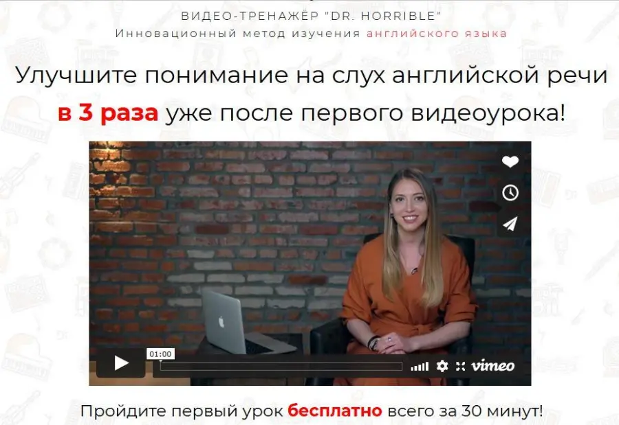Your english trainer / Ирина Колосова - Видео-тренажер "Dr. Horrible"