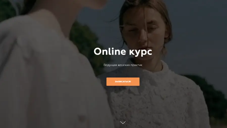 Мария Кульган - Online курс «Ведущая женских практик» 2020