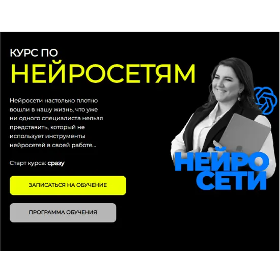 Оксана Висягина - Курс по нейросетям. Тариф Базовый (2025)