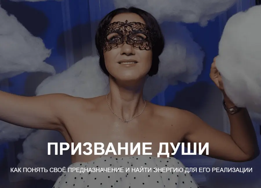 Татьяна Соло - Интенсив Призвание души