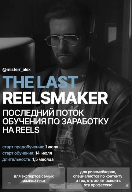 Kolenka Pictures / Алекс Акимов - The last reelsmaker 2025. Тариф Pro
